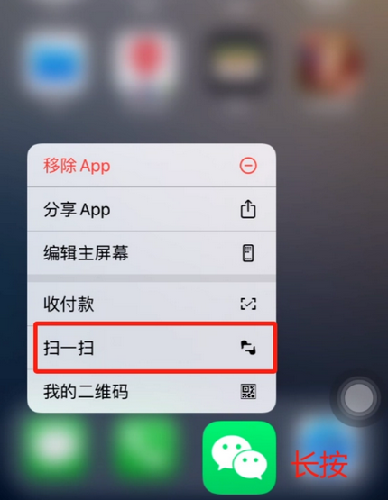 河口苹果手机维修分享iPhone 15如何快速打开扫一扫 