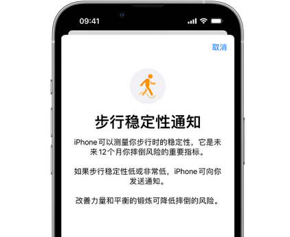 河口iPhone手机维修如何在iPhone开启'步行稳定性通知' 