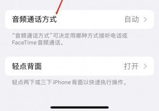 河口苹果蓝牙维修店分享iPhone设置蓝牙设备接听电话方法