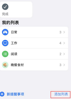 河口苹果14维修店分享iPhone14如何设置主屏幕显示多个不同类型提醒事项