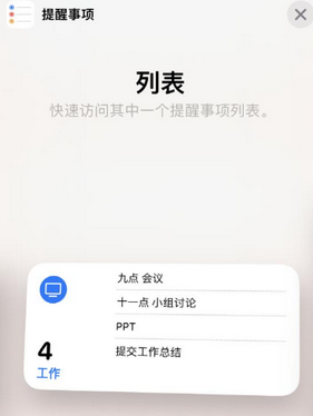 河口苹果14维修店分享iPhone14如何设置主屏幕显示多个不同类型提醒事项