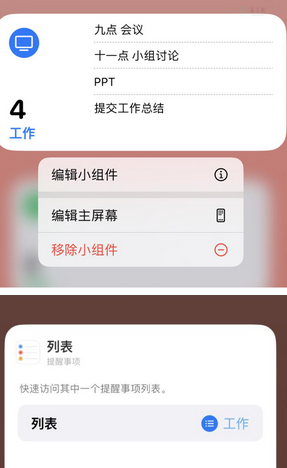 河口苹果14维修店分享iPhone14如何设置主屏幕显示多个不同类型提醒事项