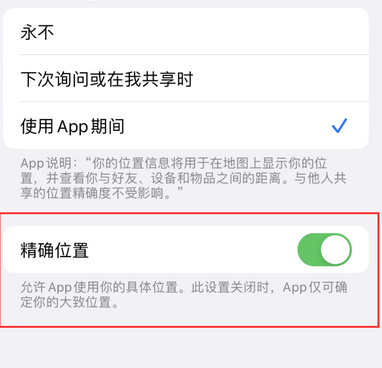 河口苹果服务中心分享iPhone查找应用定位不准确怎么办 