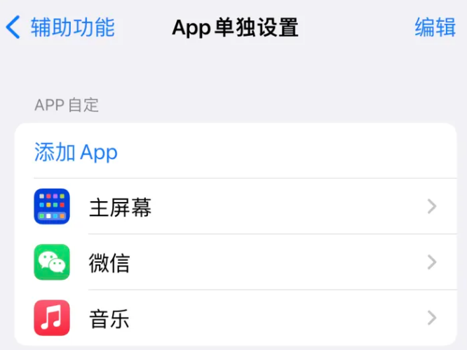 河口苹果14服务点分享iPhone14如何单独设置App 