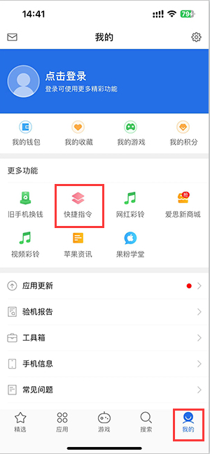 河口苹果服务中心分享iPhone的快捷指令如何使用 