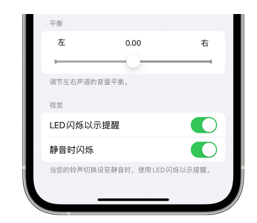 河口苹果14维修分享iPhone14静音时如何设置LED闪烁提示 