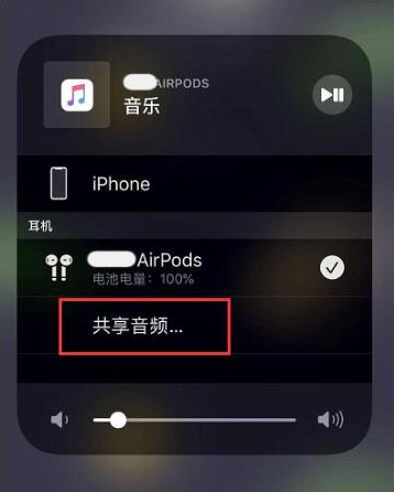 河口苹果14音频维修点分享iPhone14音频共享设置方法 