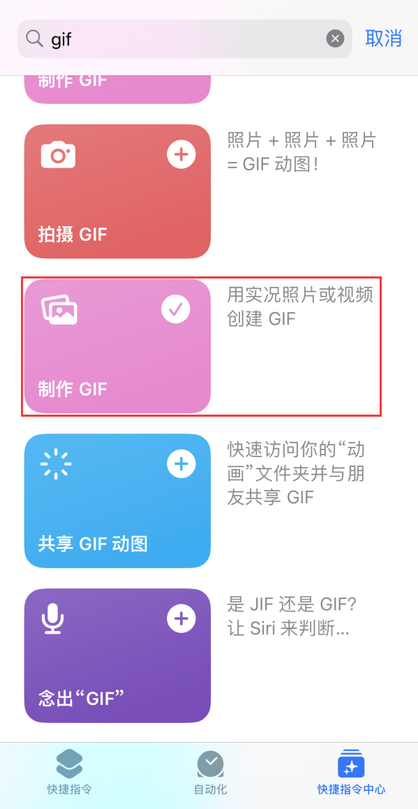 河口苹果手机维修分享iOS16小技巧:在iPhone上制作GIF图片 