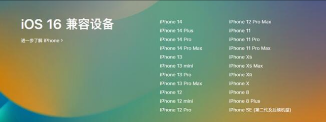 河口苹果手机维修分享:iOS 16.4 Beta 3支持哪些机型升级？ 