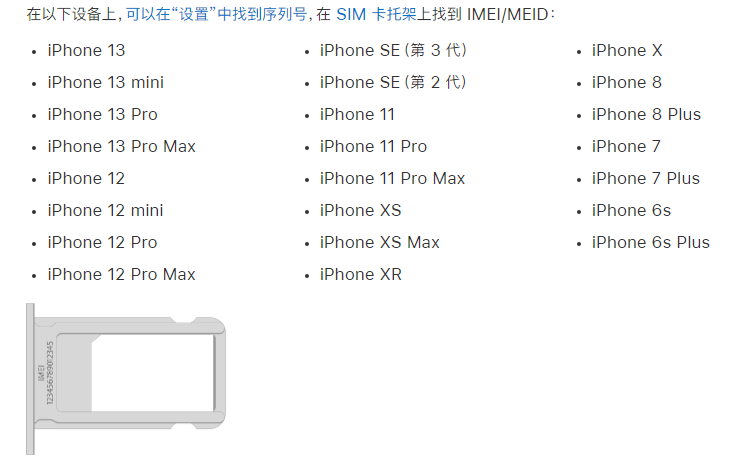 河口苹果14维修分享为什么iPhone 14 机型卡托架上没有序列号信息 