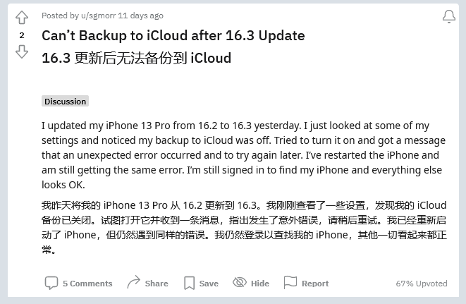 河口苹果手机维修分享iOS 16.3 升级后多项 iCloud 服务无法同步怎么办 