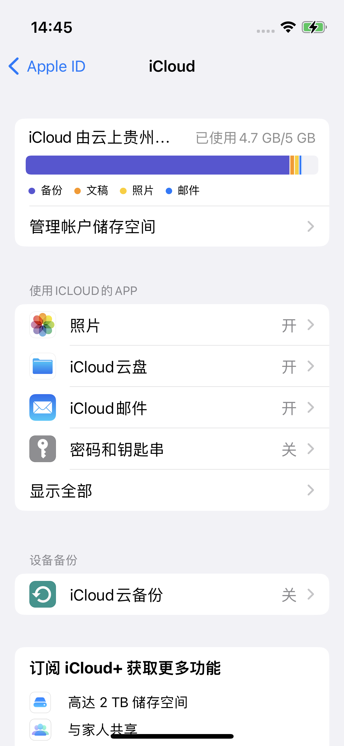 河口苹果14维修分享iPhone 14 开启iCloud钥匙串方法 