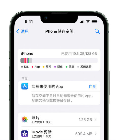 河口苹果14维修店分享管理 iPhone 14 机型储存空间的方法 