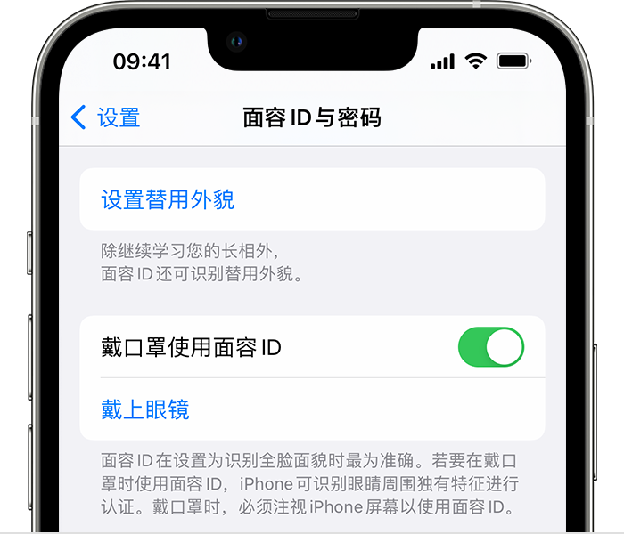 河口苹果14维修店分享佩戴口罩时通过面容 ID 解锁 iPhone 14的方法 