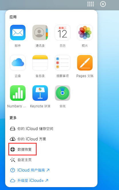 河口苹果手机维修分享iPhone 小技巧：通过苹果 iCloud 官网恢复已删除的文件 