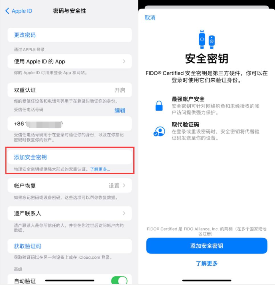 河口苹果服务网点分享物理安全密钥有什么用？iOS 16.3新增支持物理安全密钥会更安全吗？ 