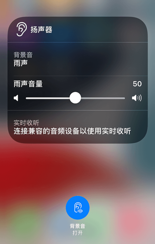 河口苹果14维修分享iPhone 14 使用技巧：通过自带的“背景音”功能播放雨声和其他环境噪声 