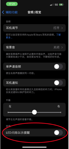 河口苹果14维修分享iPhone 14如何开启或关闭来电闪光灯 