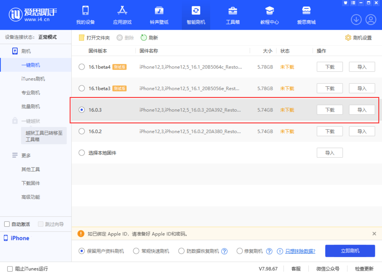 河口苹果手机维修分享iOS 16.0.3更新内容及升级方法 