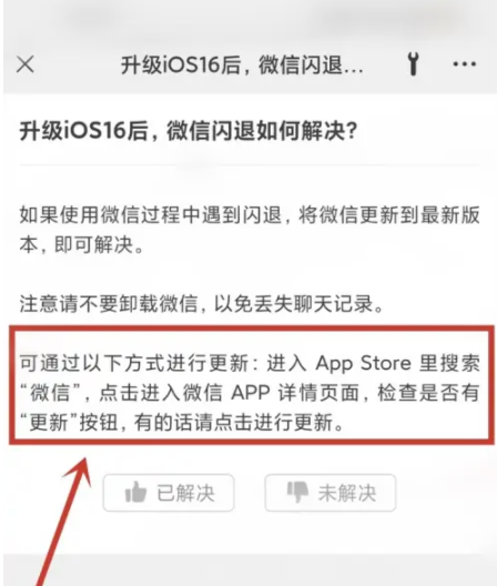 河口苹果手机维修分享升级iOS 16.0.2后微信闪退解决办法 