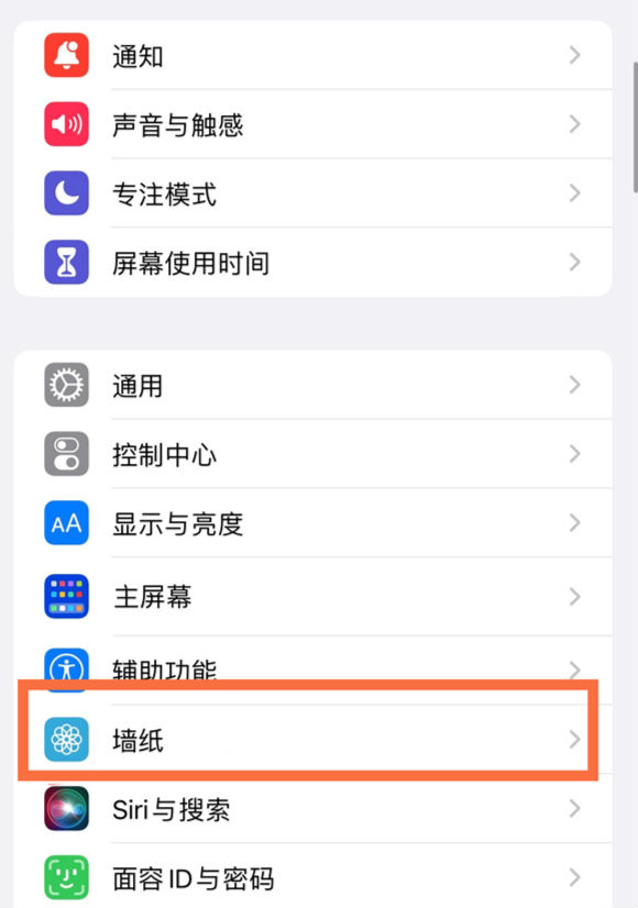 河口苹果14维修分享iPhone 14壁纸设置教程 