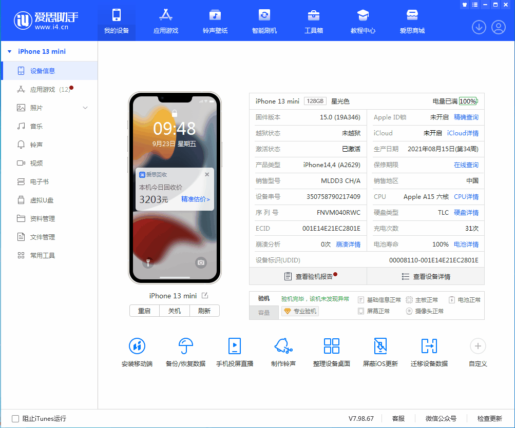 河口苹果手机维修分享iOS 16.0.2值得升级吗 
