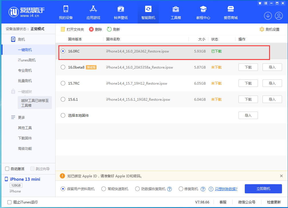 河口苹果手机维修分享苹果 iOS 16 正式版什么时候发布 