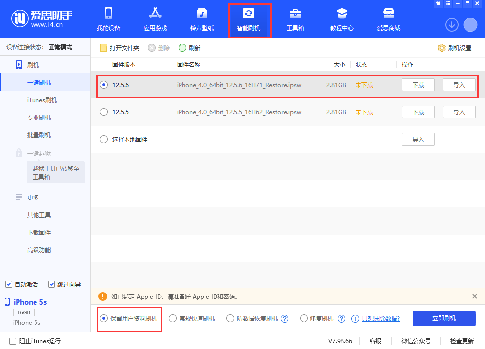 河口苹果手机维修分享iPhone 5S、6等旧机型有必要升iOS 12.5.6吗 