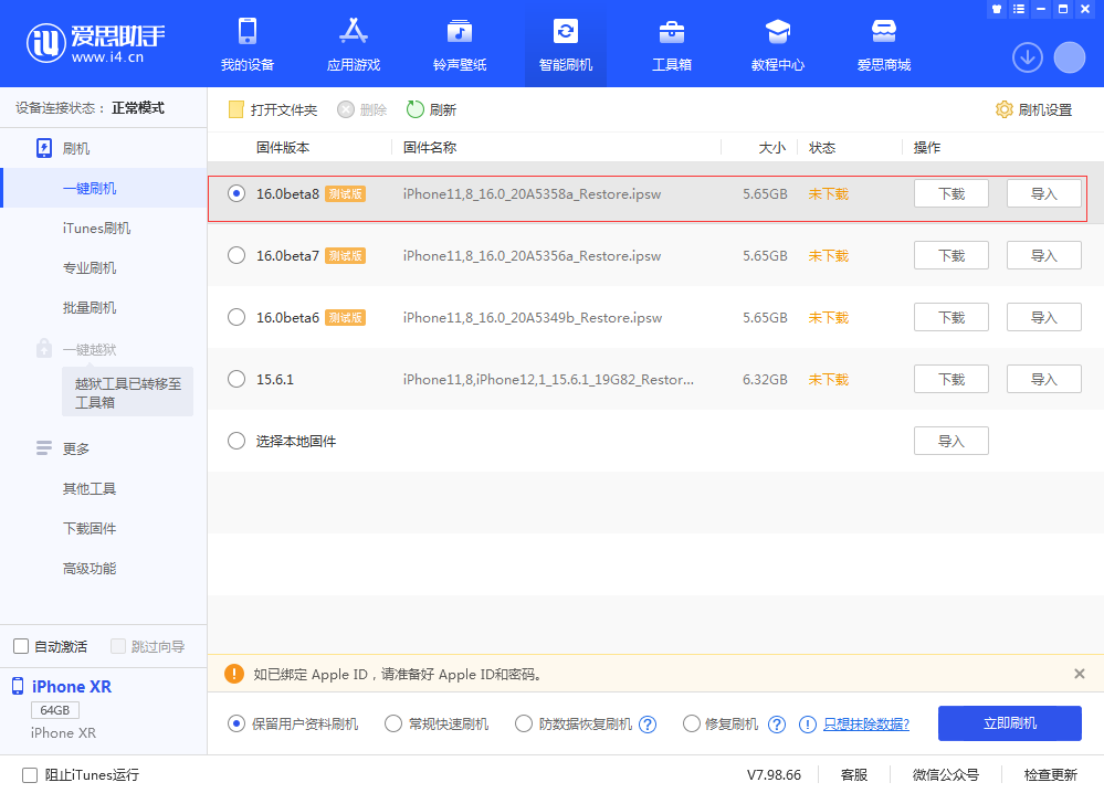 河口苹果手机维修分享iOS 16 Beta 8更新内容及升级方法 