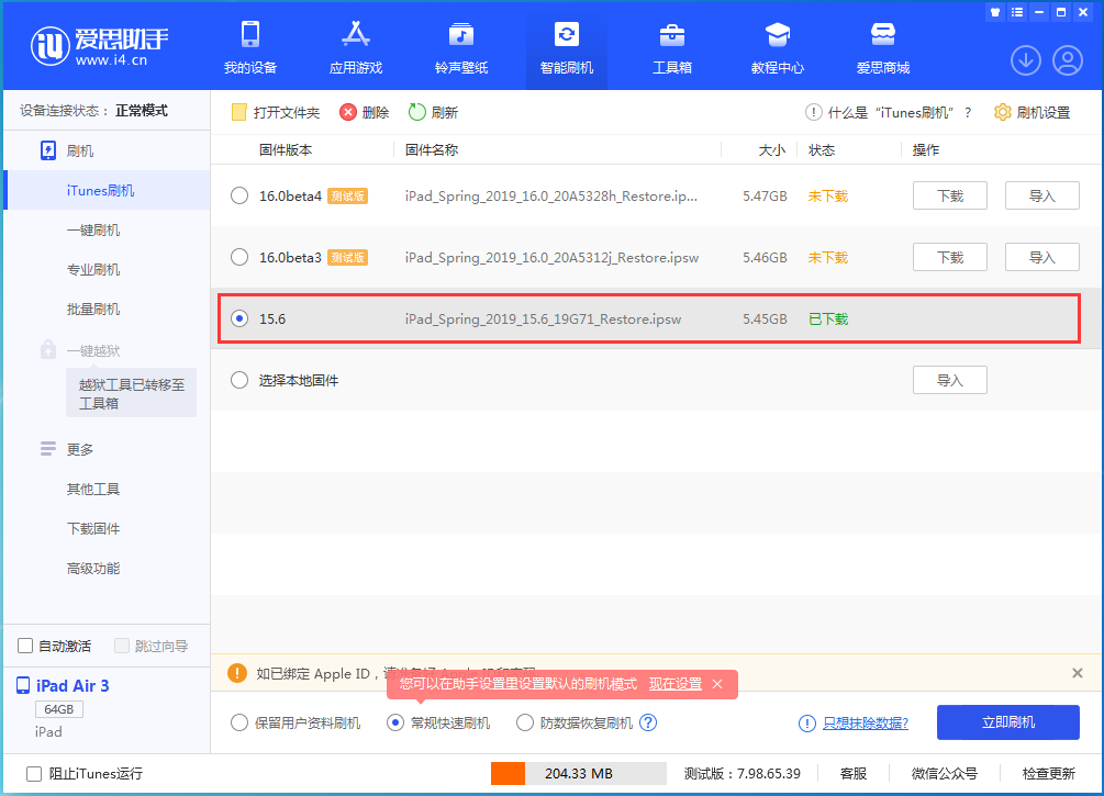 河口苹果手机维修分享iOS15.5验证通道关闭，升级iOS16后还可以降级吗 