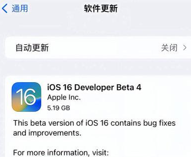 河口苹果手机维修分享iOS16 Beta4 更新内容及升级建议 