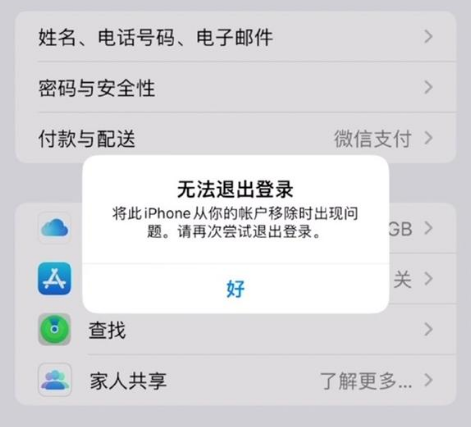 河口苹果手机维修分享iOS 16.0无法退出Apple ID的问题解决了 