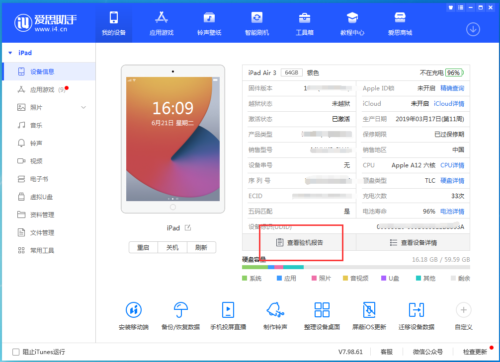 河口苹果手机维修分享一分钟iPhone自检教程 