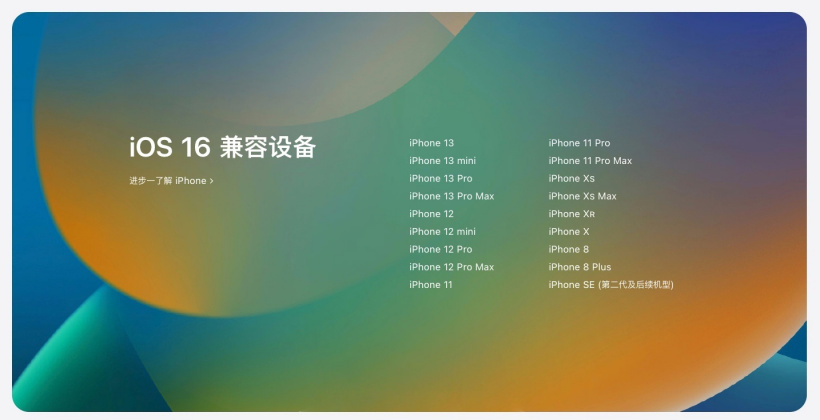 河口苹果手机维修分享苹果 iOS 16 支持哪些机型 