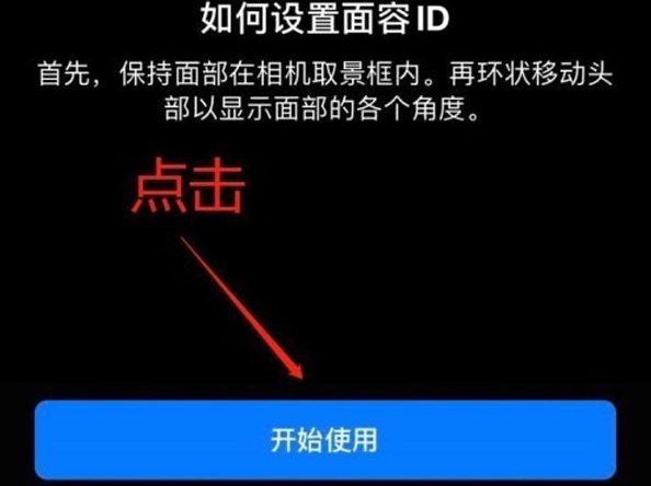 河口苹果13维修分享iPhone 13可以录入几个面容ID 