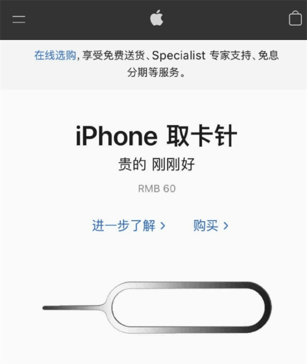 河口苹果手机维修分享谁会买26元的iPhone取卡针 