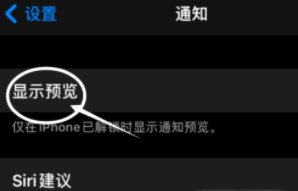 河口苹果13维修分享iPhone 13隐藏通知方法教程 