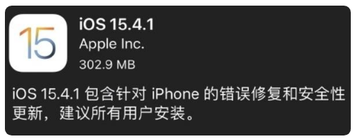 河口苹果手机维修分享iOS 15.4.1正式版更新内容汇总 
