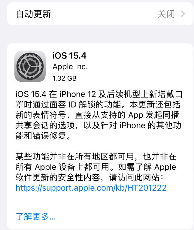 河口苹果手机维修分享哪些机型不建议升级iOS 15.4 