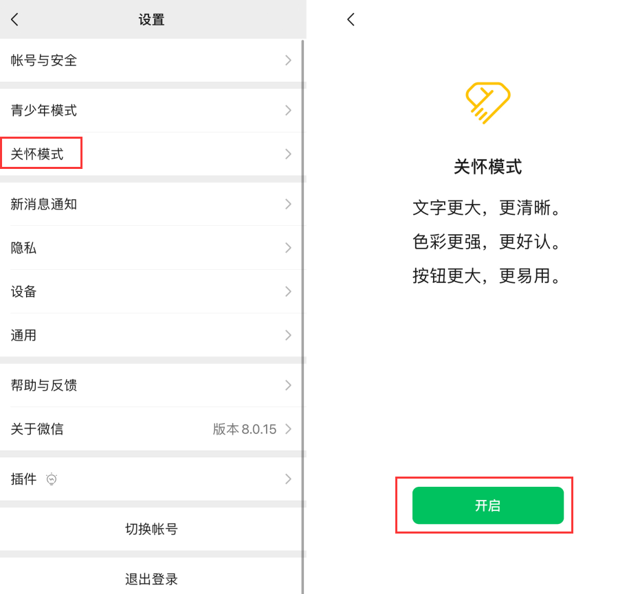 河口苹果手机维修分享iOS 版微信新功能“关怀模式”：一键放大字体和图标 