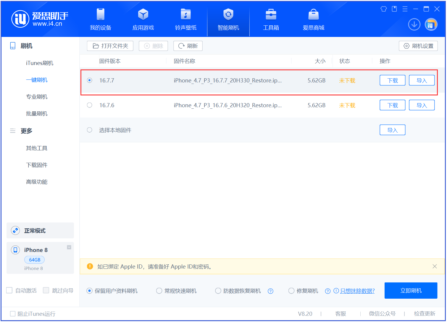 河口苹果手机维修分享iOS 16.7.7正式版升级 