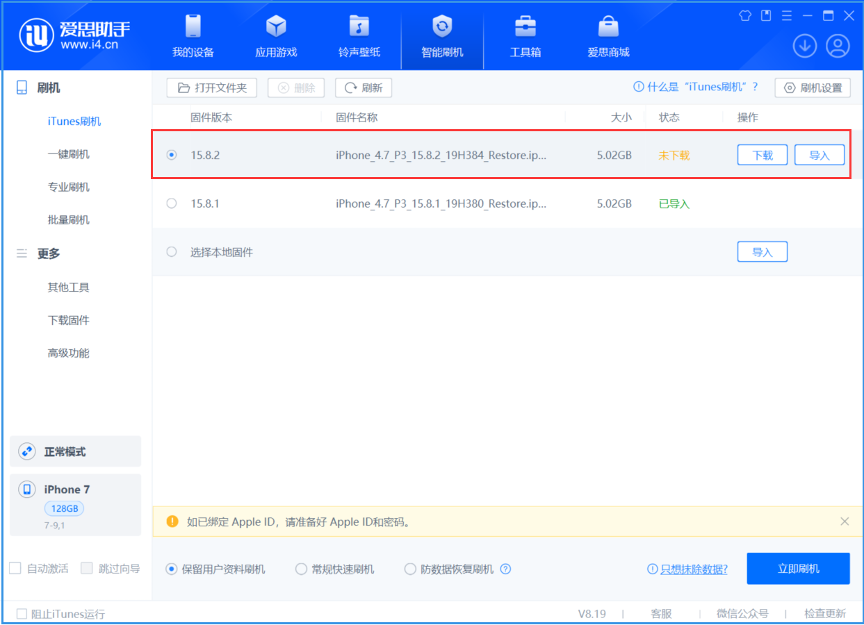 河口苹果手机维修分享iOS 16.7.6/iOS 15.8.2正式版一键刷机教程 
