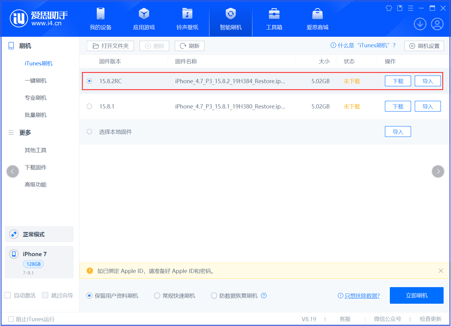 河口苹果手机维修分享iOS 16.7.6RC/iOS 15.8.2RC一键刷机教程 