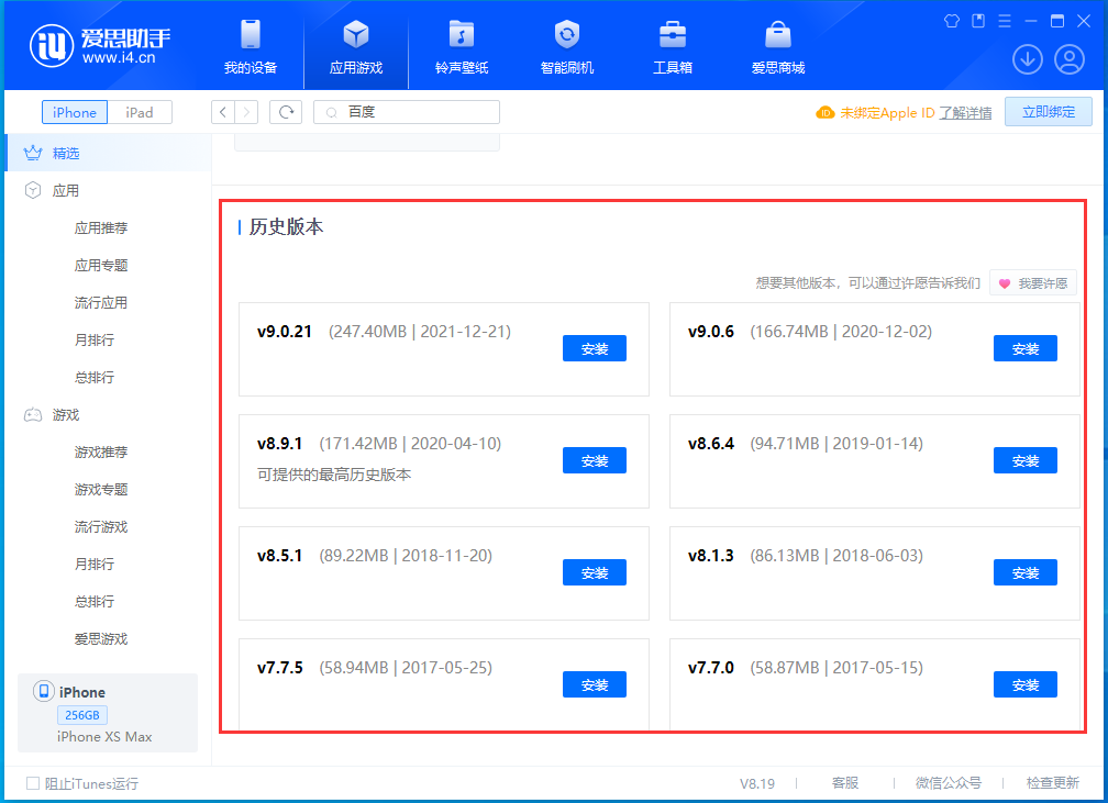 河口苹果手机维修分享苹果应用如何下载历史版本的App 