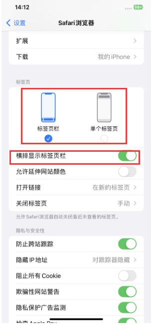 河口苹果手机维修分享Safari浏览器如何切换标签栏位置 