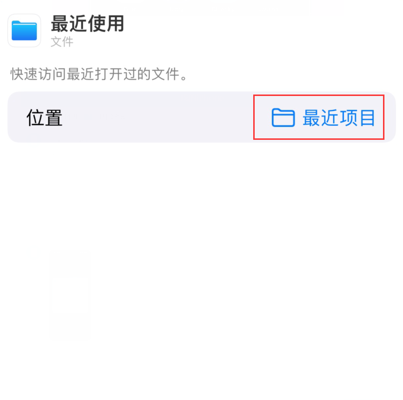 河口苹果手机维修分享从 iPhone 主屏幕快速访问最近的文件 