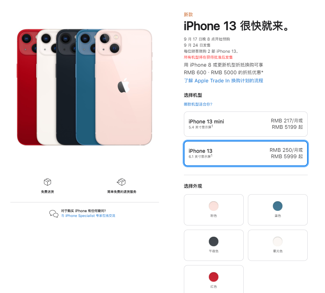 河口苹果手机维修分享iPhone 13系列售价是多少 