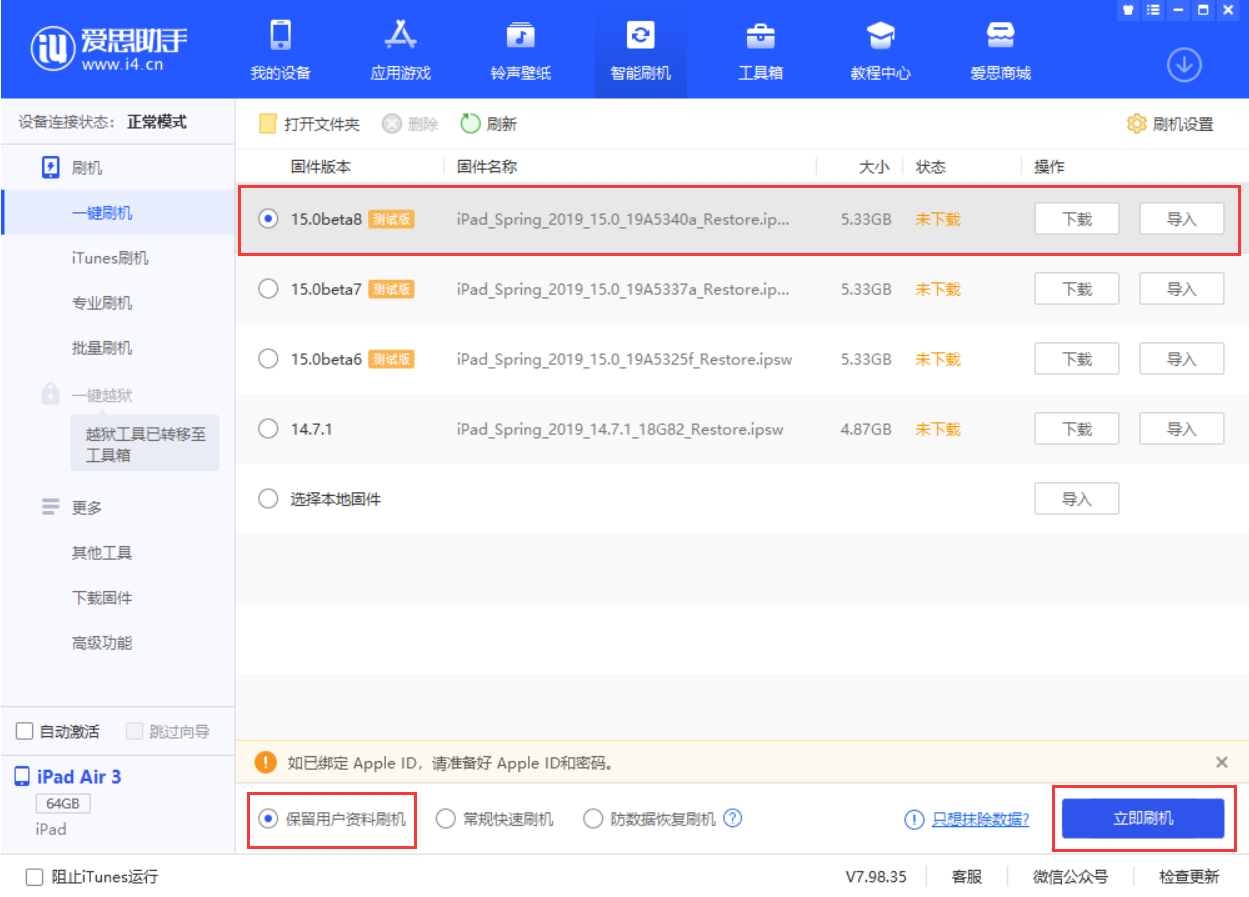 河口苹果手机维修分享iOS15 beta 8更新内容及升级方法教程 