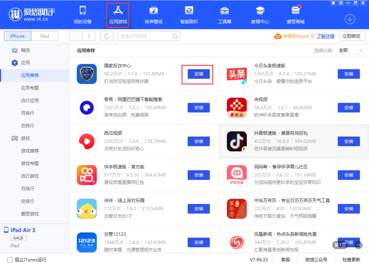 河口苹果手机维修分享iPhone 从 iOS 15 降级到 iOS 14.7/14.7.1 之后无法下载更新应用怎么办 