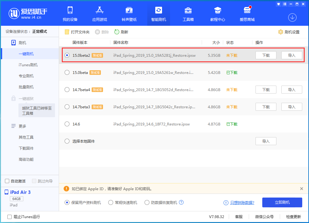 河口苹果手机维修分享iOS15 beta2修订版更新了什么内容 